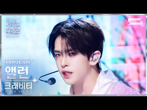 Allen - Love or Die - Gayo Daejeon 2024 SBS Gayo Daejeon Summer