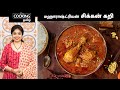மஹாராஷ்ட்ரியன் சிக்கன் கறி Maharashtrian Chicken Cur