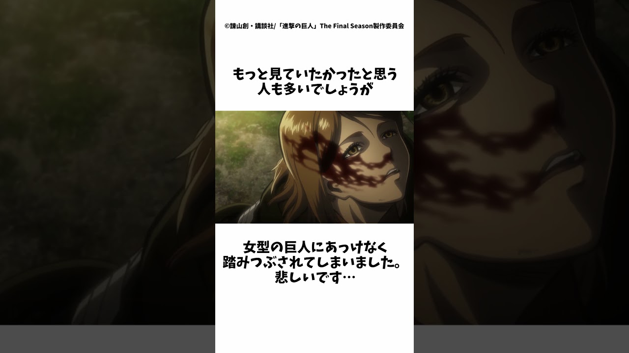 【進撃の巨人】あっけなく死んでしまったキャラ３選 #進撃の巨人#shorts