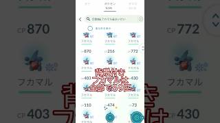 背景フカマル59匹🐲✨捕獲数1500匹✨個体値チェック📝 #ポケモンgo #pokemongo #pokemongoshorts