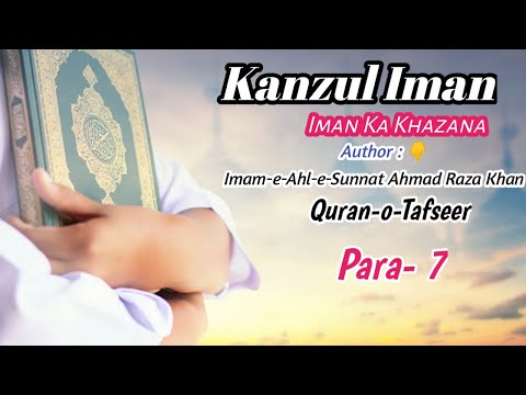 Quran Para 7 | Kanzul Iman | Imam Ahmed Raza khan | Beautiful Quran recitation with Urdu translation
