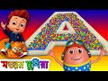 ABC গানগুলো The ABC Song Learn ALPHABETS Bangla Ball Pit Show For Kids ChuChu TV