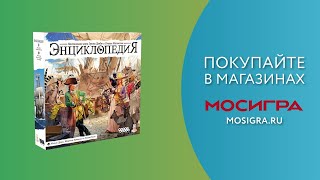 Видео «Трейлер игры "Энциклопедия"»