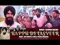 BAAPU DI TASVIR DEVGAN FAMILY FATHER SONG SINGER RAJINDER MALHAR LYRICS PRITPAL MALKANA