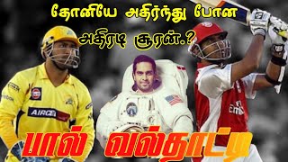 Unsung Heroes of Indian Cricket | Paul Valthaty life story | Where is that IPL King Paul Valthatty