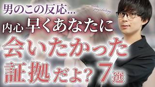 会った時にこれをする男…実はあなたの事で頭がいっぱいです！７選！【脈ありサイン】