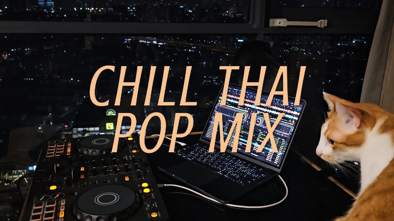 Chill Thai Pop Mix ✨ | รวมเพลงไทยเพราะ ๆ ฟังสบาย | DJ GLUDMUN