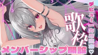 【デビュー1ヵ月記念】ついにメンバーシップ開設するよ!お歌も歌う♡ #hololiveDEV_IS #FLOWGLOW #響咲リオナ