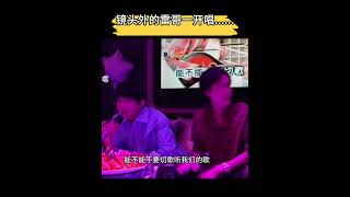 Download lagu 镜头外的雷哥一开唱.....emmmm（不是，是你们谁想听我哥唱歌？） #田栩宁  #chinesedrama #bl #drama #handsome #逆爱 #tianxuning mp3