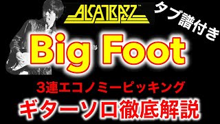 Download lagu [Guitar Lesson] 'BIG FOOT / ALCATRAZZ' Guitar Solo Triplet Economy Picking: How YNGWIE Plays It! ... mp3