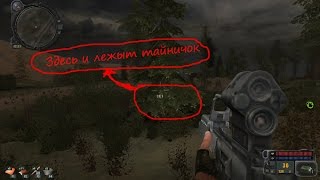дальновидность предметов в игре сталкер ?!! Все просто и ясно!!!