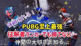 [PUBG MOBILE]宇宙ランカー現る！Rikky隊長誕生日企画