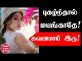 புகழ்ந்தால் மயங்காதே கவனமாக இரு Powerful Tam