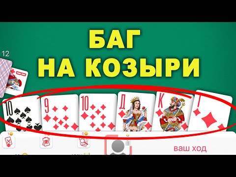 как накрутить деньги в игре дурак как накрутить деньги в игре дурак