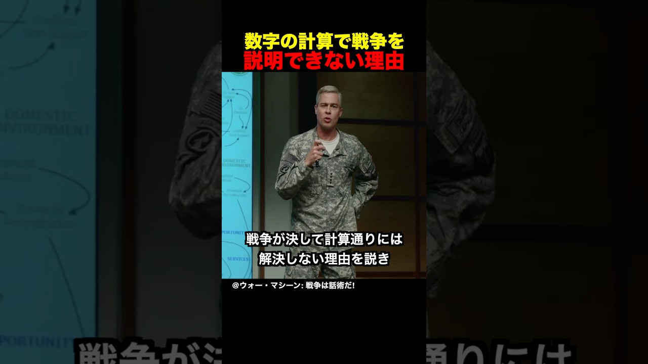 数字の計算で戦争を説明できない理由