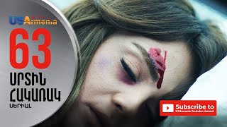 SRTIN HAKARAK/ՍՐՏԻՆ ՀԱԿԱՌԱԿ- EPISODE 63
