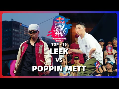 LEEK vs  POPPIN METT｜TOP-16 @ RED BULL DANCE YOUR STYLE 2025 KOREA｜LB-PIX