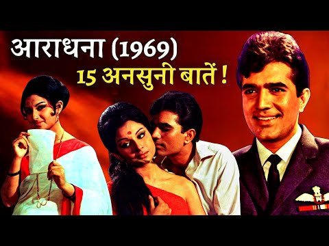 Aradhana 1969 Movie Unknown Facts | Rajesh Khanna | Sharmila Tagore | Ashok Kumar | Farida Jalal