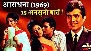 Aradhana 1969 Movie Unknown Facts | Rajesh Khanna | Sharmila Tagore | Ashok Kumar | Farida Jalal