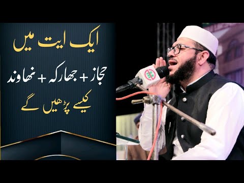 How to Recite in Maqamat || Qari Ibrahim kasi ||  Hijaz  Jiharkah  Nahawand