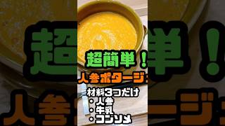 材料3つ！レンジで簡単「濃厚人参ポタージュ」管理栄養士が教えるプロの味