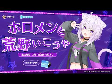【 荒野行動 】ホロメンと荒野いこうや🔥参加型ルーム戦アリ🤝1位もぐもぐ🍙✦【 猫又おかゆ/ホロライブ 】 thumbnail