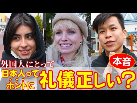 国際教養学科 【外国人に聞いた】日本と外国の「礼儀正しさ・マナー」の違いって？
