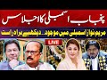 Exclusive Live Visuals From Punjab Assembly | Maryam Nawaz Entry in Assembly | Suno News HD