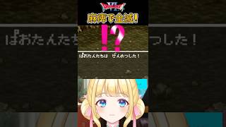 まさかの全員麻痺でゲームオーバーの瞬間‼️【ドラクエ6】