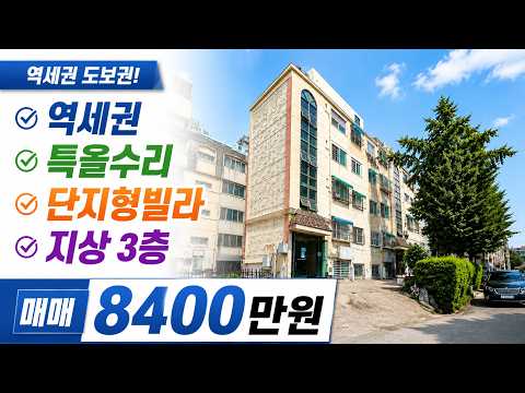 (매물.23) 초급매물 ! 인천빌라급매물 ! 특올수리 ! 지상 …