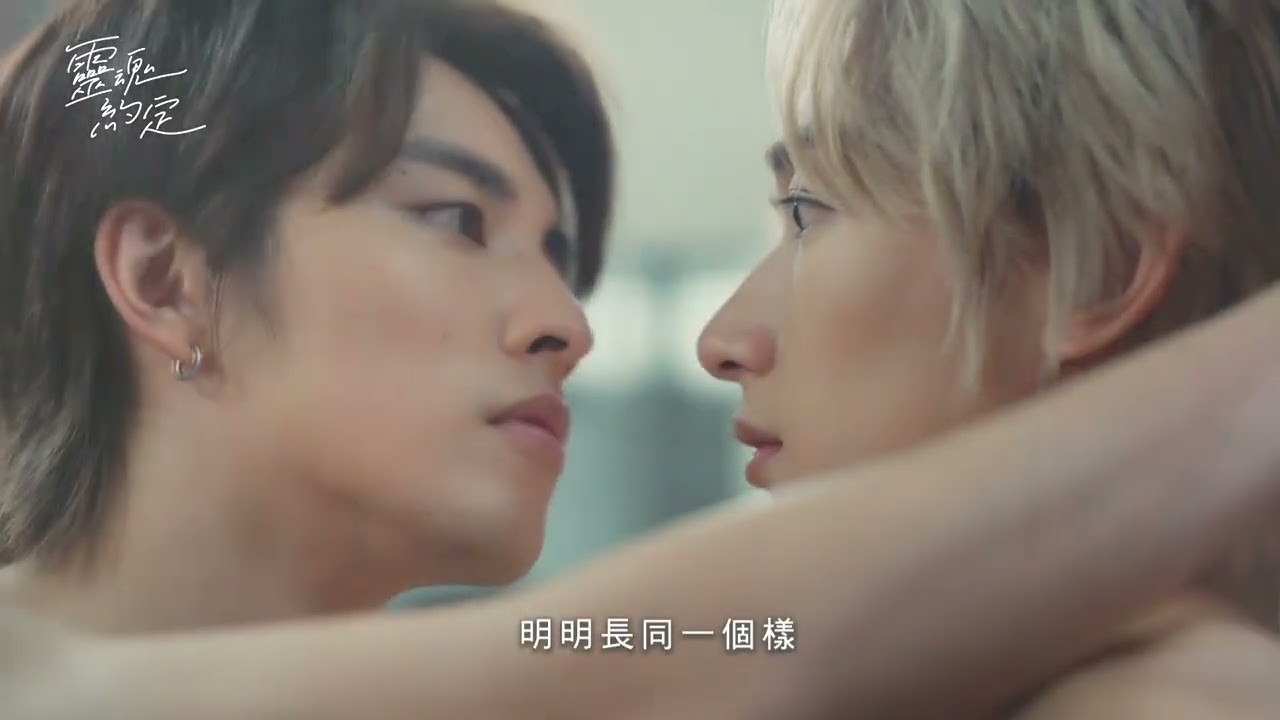 [ENG SUB]VBL《靈魂約定》播前預告總會找到篇｜THE PROMISE OF THE SOUL｜VBL｜Kenji范麒智、Martin王智騫