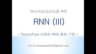 [머신러닝 강의 37]  RNN (III)