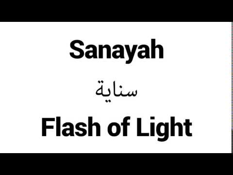 How to Pronounce Sanayah! - Middle Eastern Names