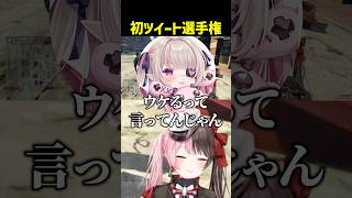 初ツイート選手権をするひなーの【ぶいすぽ切り抜き】#shorts