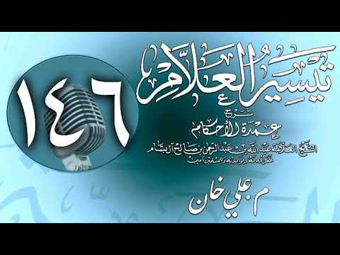 وانەی سەد و چل و شەشەم