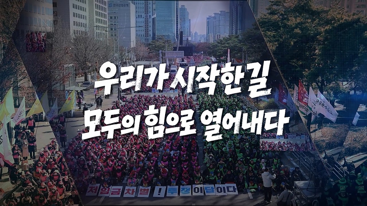 다큐멘터리 [우리가 시작한 길, 모두의 힘으로 열어내다]