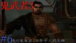 【鬼武者3】時空を超えた戦い！！　#6