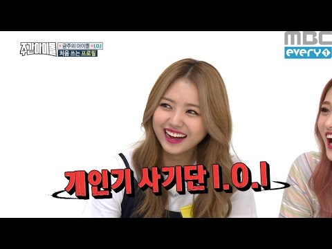 (Weekly Idol EP.266) I.O.I fake individual skill