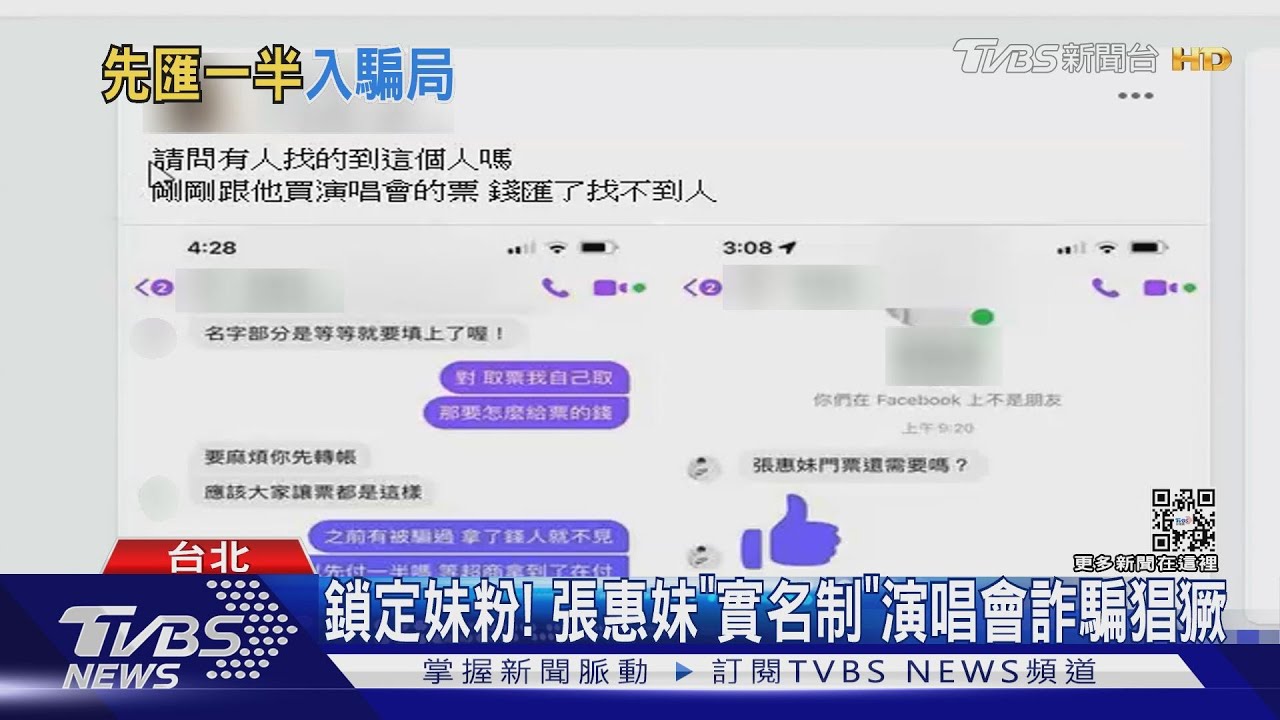 鎖定妹粉!張惠妹「實名制」演唱會遇詐騙 民眾匯款就消失