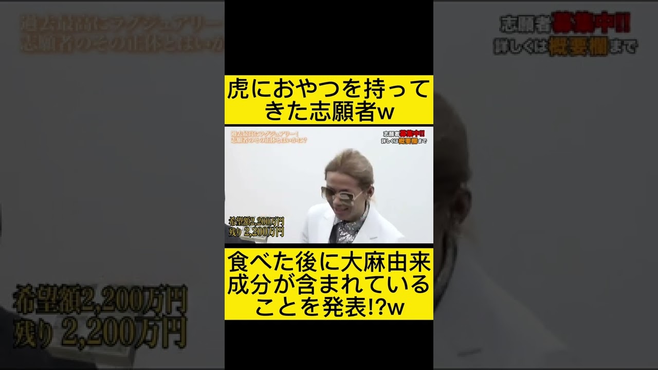 マリファナ由来成分が含まれているおやつを虎に持ってきた志願者w#令和の虎 #令和の虎切り抜き #岩井社長