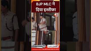 Download lagu BJP MLC Devesh Kumar suddenly resigns mp3