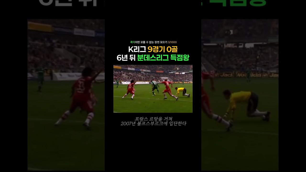 추억의 선수 그라피테 #k리그 #graffite #분데스리가 #축구 #soccer #football