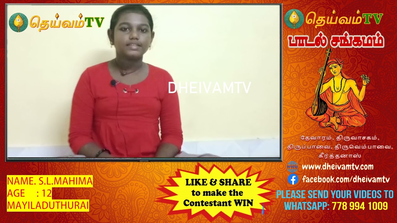 S.L.Mahima -ஸ்ரீ தியாகப்ரூமம் குரலிசைக்கலைக்கூடம், Mayiladuthurai, பாடல் சங்கமம்
