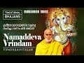Nama Deva Vrindam Traditional Ganesha Bhajans Viswajith ശ്രീ നാരായണഗുരു 