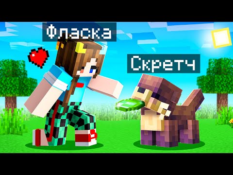 😨 Я Стал ПОМОЩНИКОМ ВЫДРОЙ в Майнкрафт!