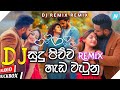 Sudu Picha Hada Watunu Dj Rimix Dj Nimesh Rimix සුදු පිච්ච හැඩ වැටු�