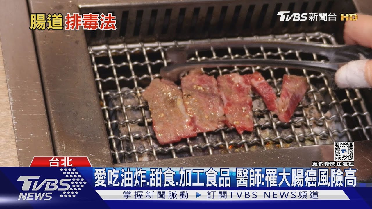 偏愛吃「這類食物」身體易發炎 醫師:罹大腸癌風險高 不可輕忽!
