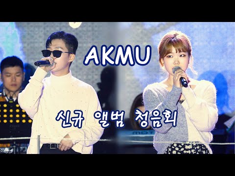 (Eng sub)190929 AKMU(악동뮤지션) with Live Band 4K Fullcam @가을밤의 항해