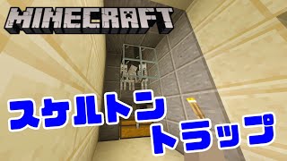 【マインクラフト】part9 - 親子でスケルトントラップ作ってみた！【家族実況】【パパ不在回】