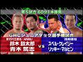 NOAH Super Crazy Ricky Marvin Vs Kotaro Suzuki Atsushi Aoki